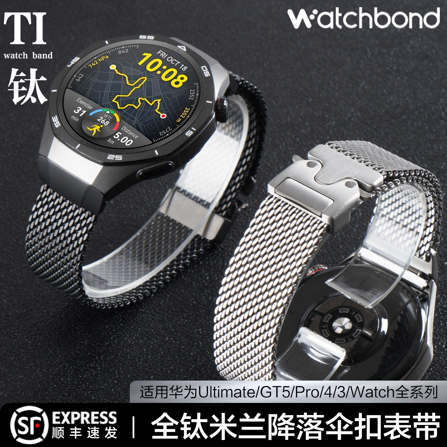 适用华为GT5pro手表带watchgt5pro专用全钛降落伞扣米兰磁吸金属腕表带运动智能手表5pro男士夏季高级感透气