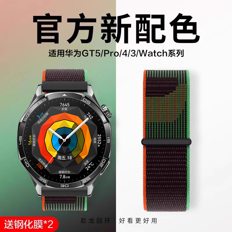 适用华为GT5Pro尼龙回环GT4/3/2pro表带watch4pro运动智能手表watch3/2/buds荣耀GS3 magic替换腕带46mm原装