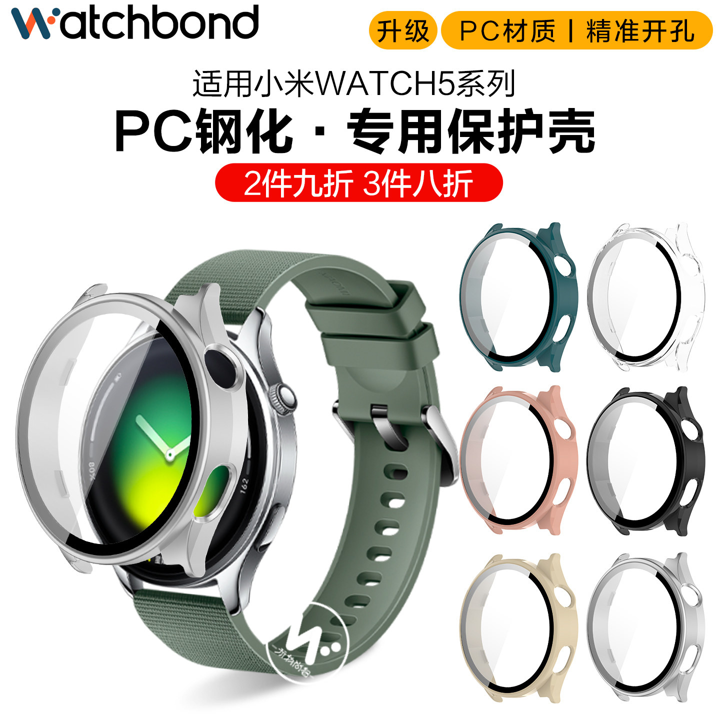 适用小米watch5手表专用PC钢化一体保护壳运动手表xiaomi保护套智能5代屏幕保护防刮耐磨卡其绿男士秋冬配件