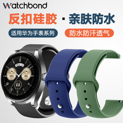 适用华为watch buds手表带GT6反扣硅胶watchgt5pro腕表带watch5智能GT4男女GT3运动荣耀GS/ES腕带GT1配件