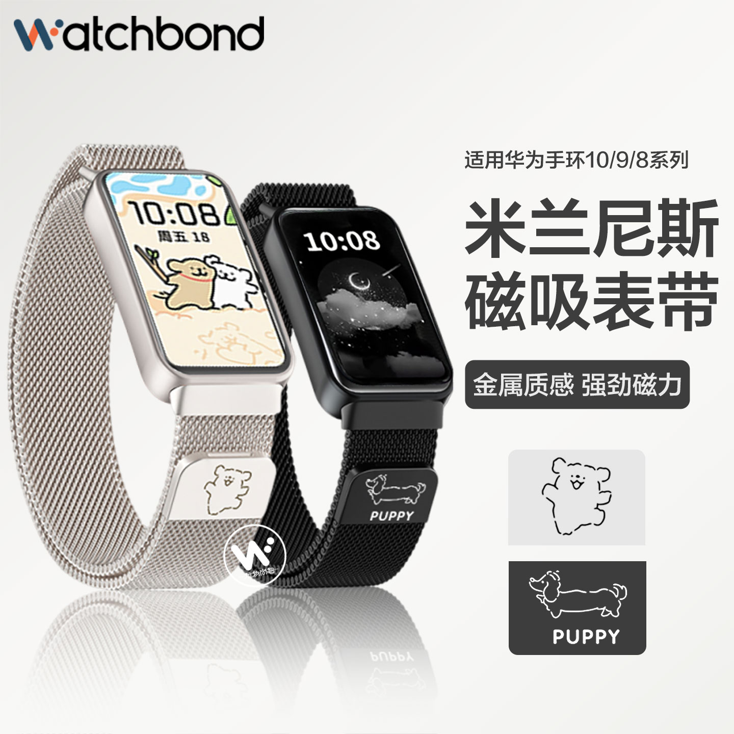 适用华为手环10表带9米兰磁吸金属腕表带8运动NFC智能女生夏天线条狗表链透气卡通腊肠狗
