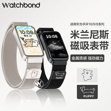 适用华为手环10表带9米兰磁吸金属腕表带8运动NFC智能女生夏天线条狗表链透气卡通腊肠狗