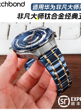 适用华为ultimate2非凡探索手表带大师款watch5钛合金原装扣金属腕表带GT6pro运动全钛金属GT5智能GT4男士3链
