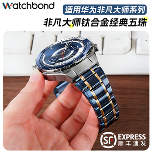 适用华为ultimate2非凡探索手表带大师款watch5钛合金原装扣金属腕表带GT6pro运动全钛金属GT5智能GT4男士3链