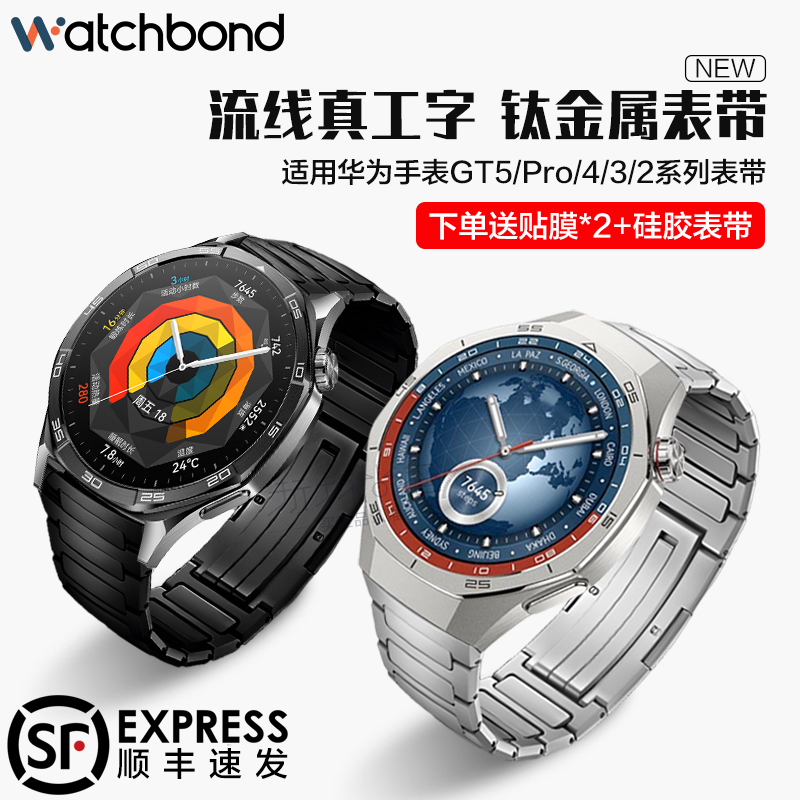 适用华为GT5Pro手表带watch gt5新款工字流线型钛金属表带GT4运动gt3智能腕表2pro男士watch4pro高级钛合金链