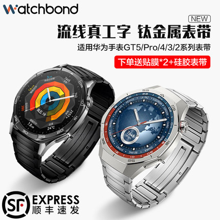 适用华为GT5Pro手表带watch gt5新款工字流线型钛金属表带GT4运动gt3智能腕表2pro男士watch4pro高级钛合金链