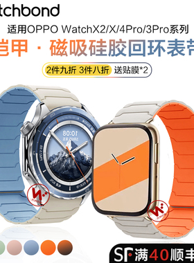 适用OPPOwatchX2手表带watchS铠甲磁吸硅胶表带watch4pro运动watch3pro腕表带watch2女生夏季男士透气秋冬