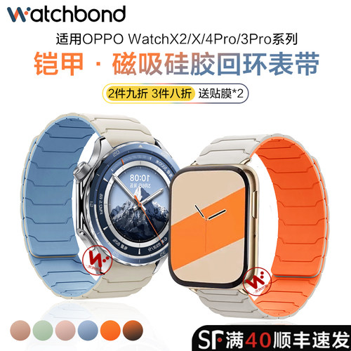 适用OPPOwatchX2手表带watchS铠甲磁吸硅胶表带watch4pro运动watch3pro腕表带watch2女生夏季男士透气秋冬