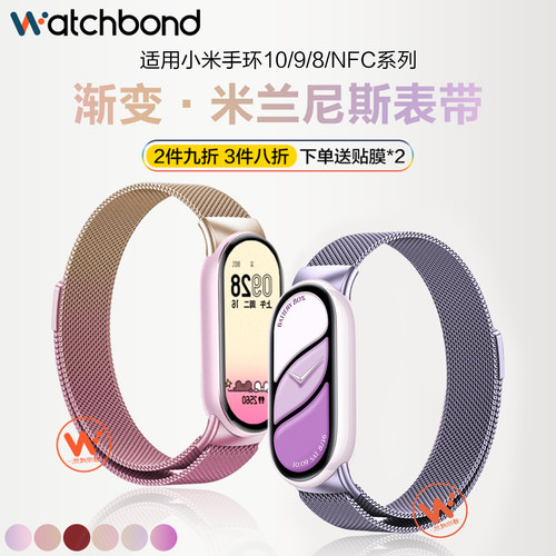适用小米手环10渐变米兰磁吸手环9表带8/NFC运动智能手表金属表链女生夏天香芋紫透气粉色手链替换腕带