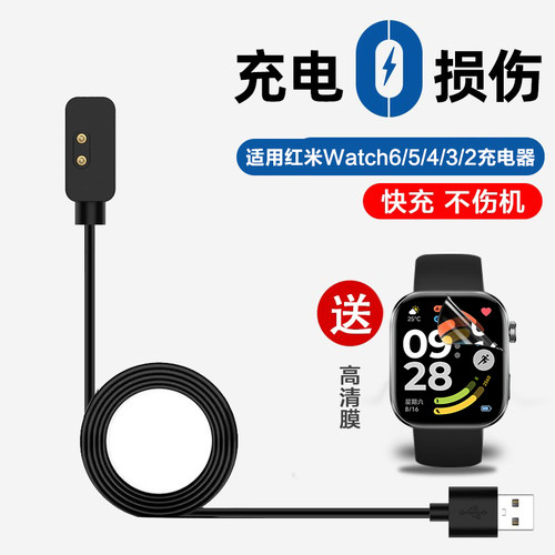 适用红米watch6手表watch5磁吸充电器通用红米Watch4智能手表Redmi 3/2快充安全替换男女充电器非原装配件