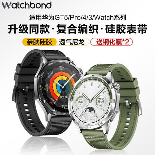 适用华为GT4/5同款尼龙硅胶表带