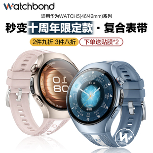 适用华为watch5复合编织硅胶手表带十周年蓝限定款腕表带46mm运动专用无缝弧形接口42mm粉色女生表链男士腕