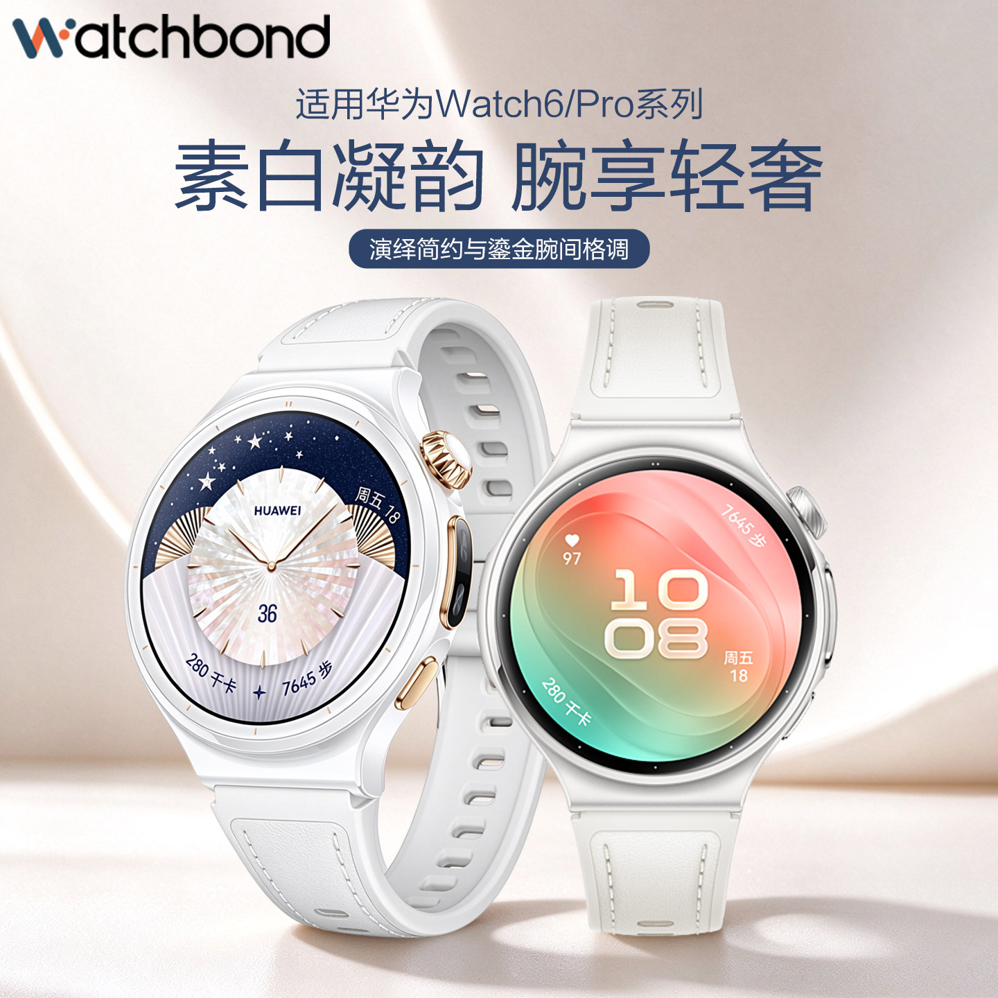 【秒变官方款】适用华为Watch6凝霜白表带watch6pro按压木星棕GT7pro表带星芒白GT6智能GT5腕表氟橡胶素皮18