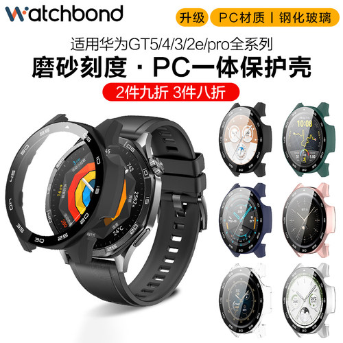 适用华为手表gt2磨砂gt5保护套watchGT2防摔套防刮gt4运动智能gt3手表壳钢化膜一体硬壳透明膜全包套2e配件