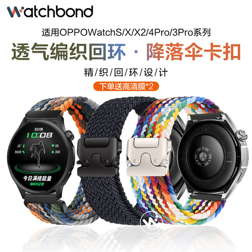 适用OPPO Watch S手表带watchX2降落伞扣编织表带watch4pro运动watch3pro智能se男士2前锋蔚蓝墨石岩黑