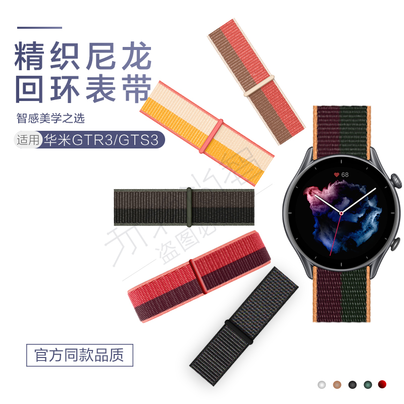 华米Amazfit GTR 3/2 pro GTS 3/2mini精织尼龙表带单圈回环智能运动手表2S米动青春pop pro/neo/2e腕带20mm-封面