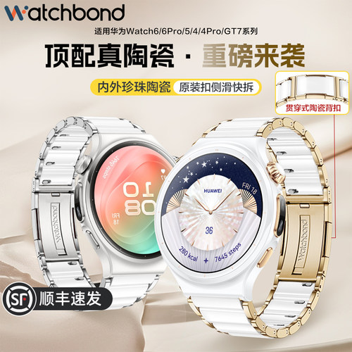 适用华为watch6手表带watch6pro新款42mm晨曦金真微晶陶瓷watch5腕表带watch4pro运动智能钛空银女生链配件