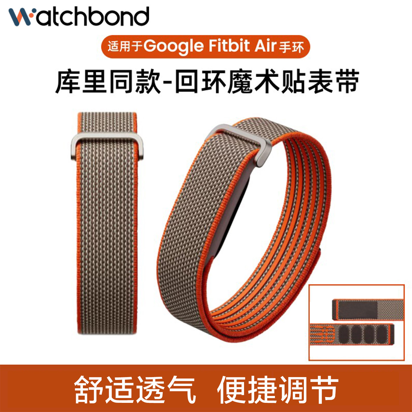 【库里联名款】适用GoogleFitbit Air手环回环尼龙编织魔术贴表带运动腕带男士夏季透气