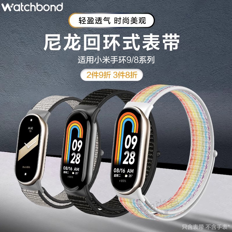适用小米手环10/9/8尼龙回环表带