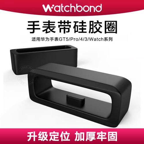 华为watch系列硅胶圈表带