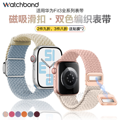 适用华为watchfit4pro手表带ft3手环磁吸扣编织滑扣表带fit2运动fitnew雅致版双色夏天透气表链女生男生腕带