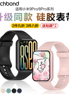 适用小米手环9pro手表带9pro手环新款官方同款硅胶xiaomi8pro男女款9代智能红米redmiwatch6透气款5链腕带4