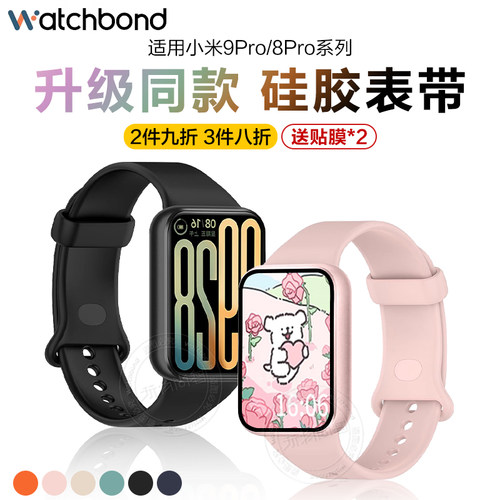 适用小米手环9pro手表带9pro手环新款官方同款硅胶xiaomi8pro男女款9代智能红米redmiwatch6透气款5链腕带4