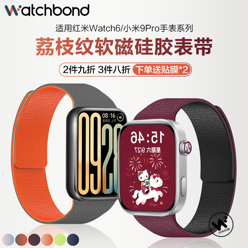 适用红米watch6手表专用荔枝纹磁吸硅胶表带小米手环9pro运动8pro智能watch5春夏watch5弧形接口