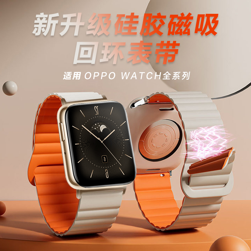 适用oppo watch3/SE/pro 回环磁吸表带运动智能手表oppowatch4Pro可替换watch X腕带运动休闲男女非原装配件