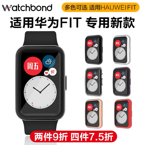 适用华为watchfit保护壳