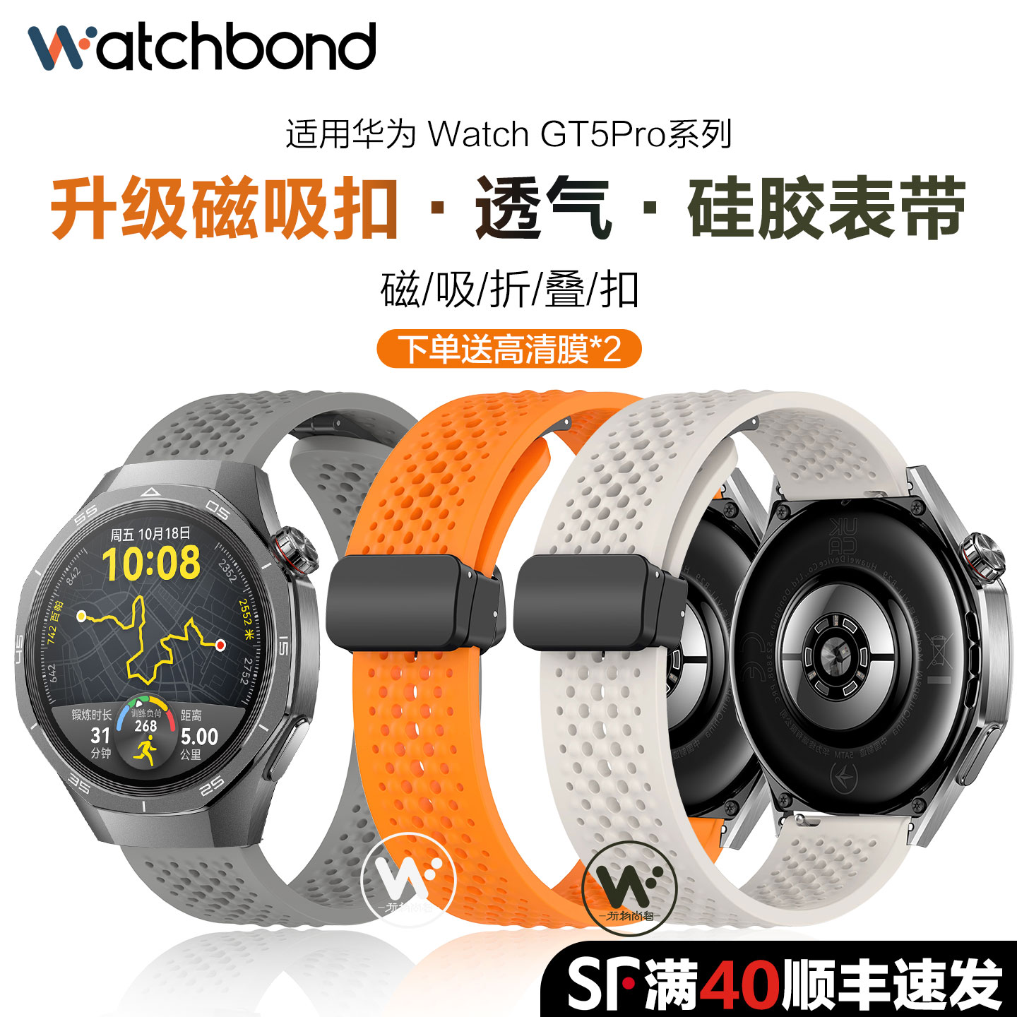 适用华为GT5pro手表带watchgt5磁吸扣透气硅胶腕表带watch4pro运动GT4智能GT3男士2pro高级buds夏季ultimate
