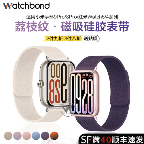 适用小米手环9pro手表带8pro荔枝纹磁吸硅胶腕表带运动智能redmi红米watch6男士watch5高级4女生表链