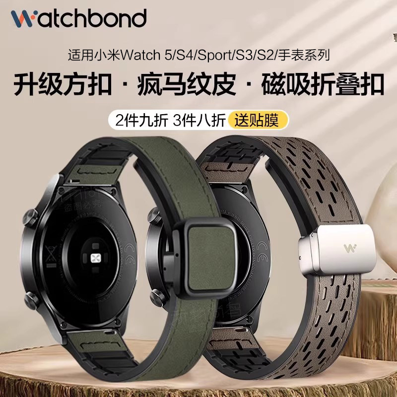 适用小米watch5手表带S4sport透气疯马纹磁吸扣真皮S3腕表带S2运动S1pro智能color2复古牛皮男女腕带秋冬配件