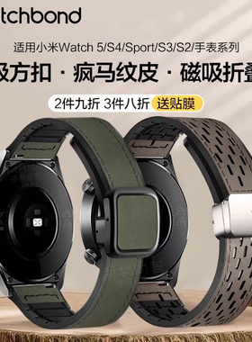 适用小米watch5手表带S4sport透气疯马纹磁吸扣真皮S3腕表带S2运动S1pro智能color2复古牛皮男女腕带秋冬配件