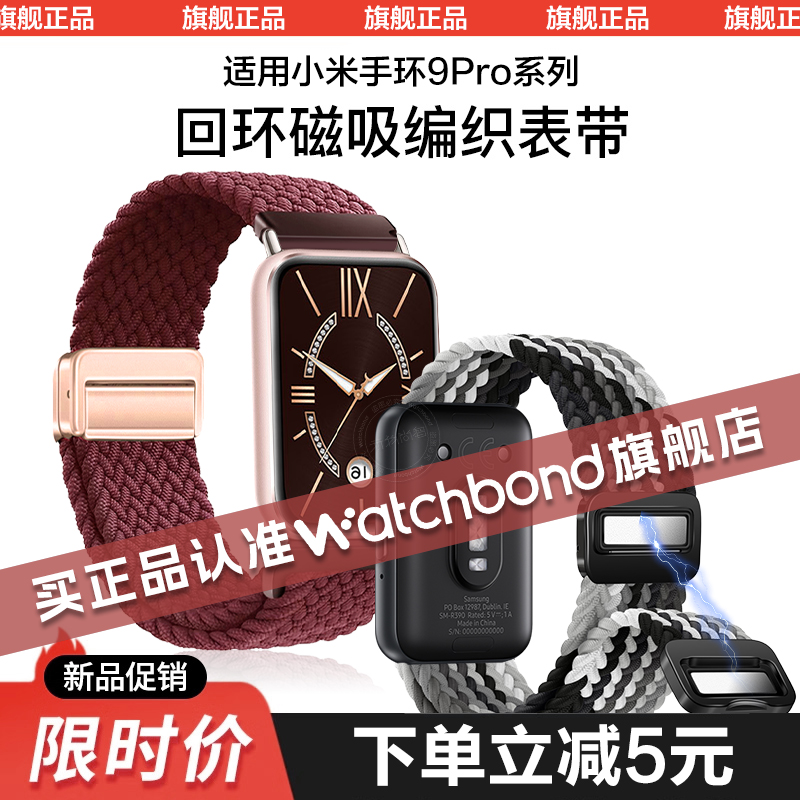 适用小米9pro手环新款编织回环表带新年红色磁吸扣8pro运动红米redmi watch4/5女生高级秋冬编织腕带男士贴膜