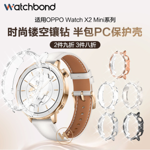 适用OPPO Watch X2 Mini手表保护壳PC镂空镶钻保护套x2mini运动智能手表孙颖莎同款明日金屏幕保护防刮耐磨