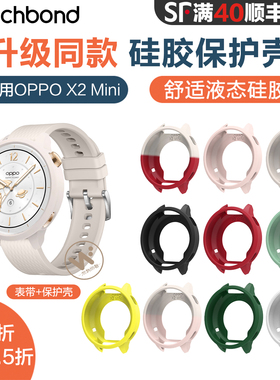 适用OPPOwatchX2mini手表硅胶保护套运动智能手表x2mini硅胶表带孙颖莎同款明日金官方同款女生秋冬透气