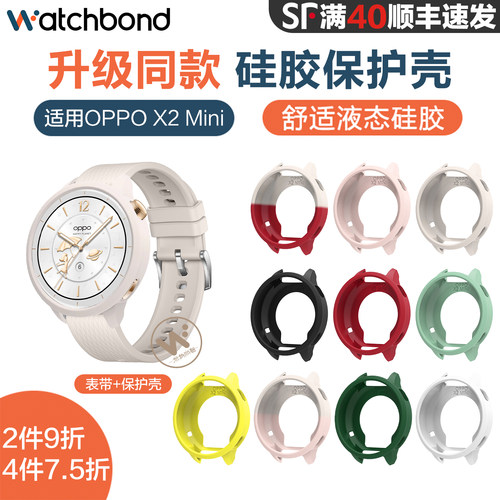 适用OPPOwatchX2mini手表硅胶保护套运动智能手表x2mini硅胶表带孙颖莎同款明日金官方同款女生秋冬透气