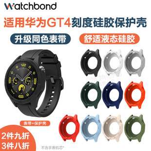 适用华为GT6手表GT5新款 41mm硅胶表带男生腕带保护壳女生屏幕保护防摔耐磨 GT4硅胶保护套运动智能手表同款