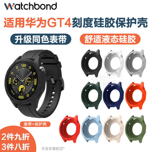 适用华为GT6手表GT5新款GT4硅胶保护套运动智能手表同款41mm硅胶表带男生腕带保护壳女生屏幕保护防摔耐磨