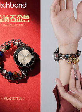 适用华为GT4手表GT5/Pro古法琉璃新年表带GT3/2/Pro链运动watch4pro智能watch5女生手串watchgt荣耀magic2