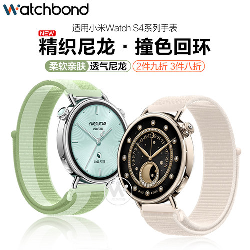 适用小米watch s4手表带18mm尼龙回环腕表带运动智能手表s4流沙金薄荷绿女生夏季透气高级感配件