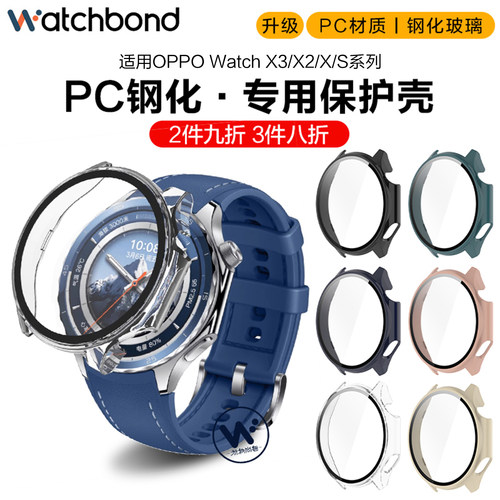 适用OPPO WatchX2手表PC钢化X3一体保护壳watchX运动WATCH S智能ONE Plus Watch4钢化壳膜表盘保护膜高清表套