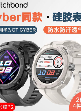 适用:华为watch gt cyber官方同款硅胶表带运动智能手表赛博gtcyber新款可替换腕带柔软亲肤男女款非原装配件