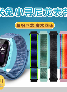 适用小寻米兔儿童电话手表4/4C/4X/U1/5c/6c/2s/6x精织尼龙表带通用X3/X3S/S5/Y2/Y2pro/Maxpro/Y1/T2/F5配件
