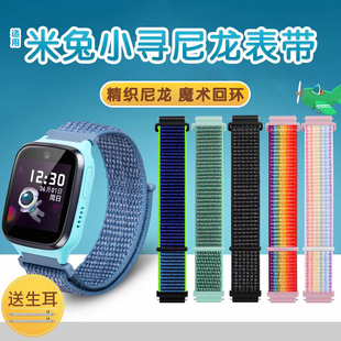 Maxpro 适用小寻米兔儿童电话手表4 6x精织尼龙表带通用X3 Y2pro X3S F5配件