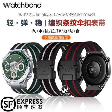 适用华为ultimate非凡大师手表带watchgt5pro降落伞watch5卡扣编织腕表带运动GT4智能watch4pro夏季GT3透气2