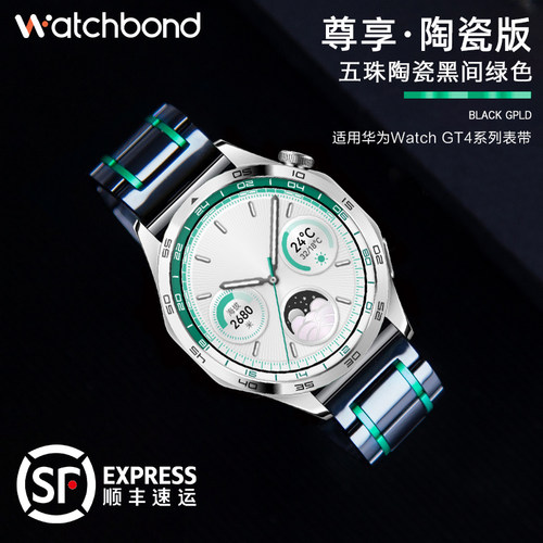 watchbond新款GT4/5陶瓷表带
