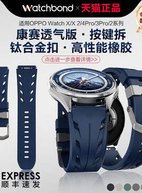 适用OPPOwatchX2千峰蔚蓝手表带watchX康赛高弹力橡胶腕表带watchS运动4pro智能watch3pro男士2春季透气硅胶