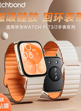 适用华为watchfit4pro手表带fit3手环磁吸硅胶回环腕表带fit2运动fitnew智能专用一体女生夏天透气表链男士